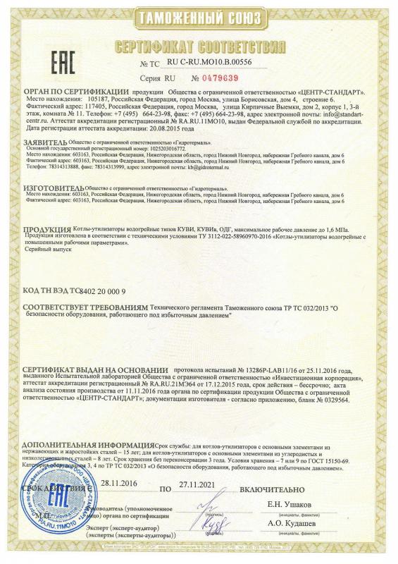 Сертификат соответствия КУВИ