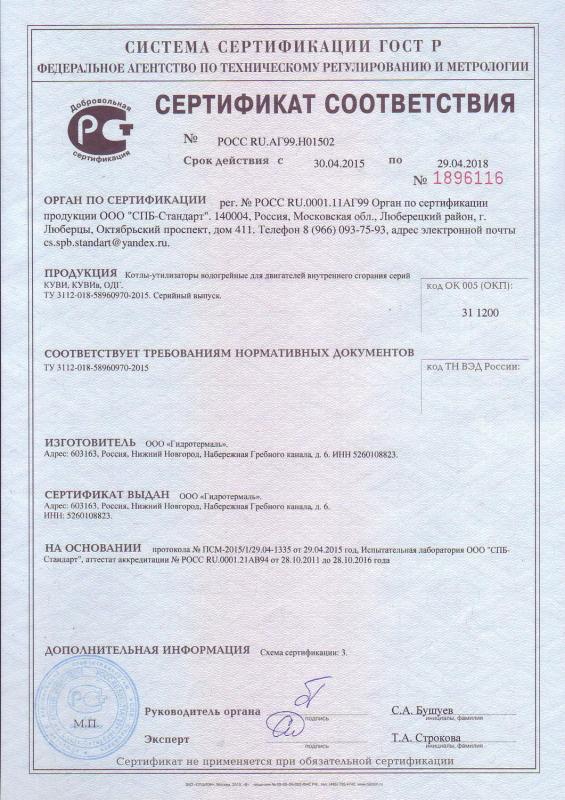 Сертификат КУВИ